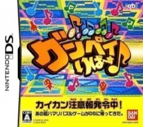 Oto O Tsunagou! Gunpey Reverse Rom